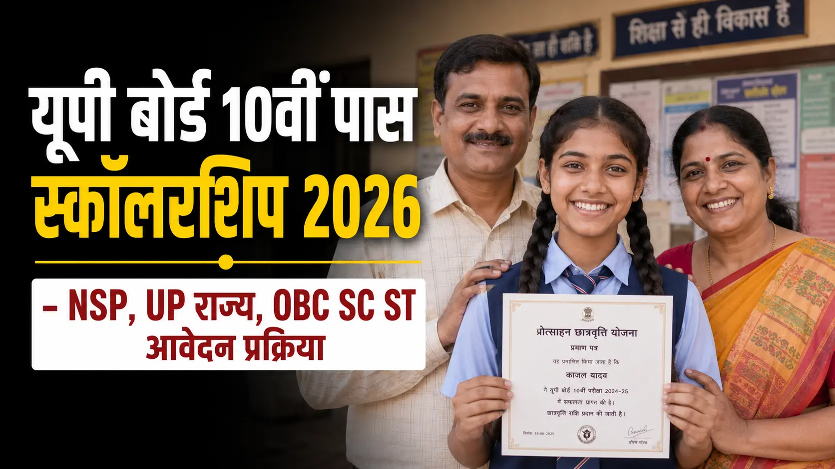 UP Board 10th Pass Scholarship 2026 – NSP, UP State, OBC SC ST Apply Process